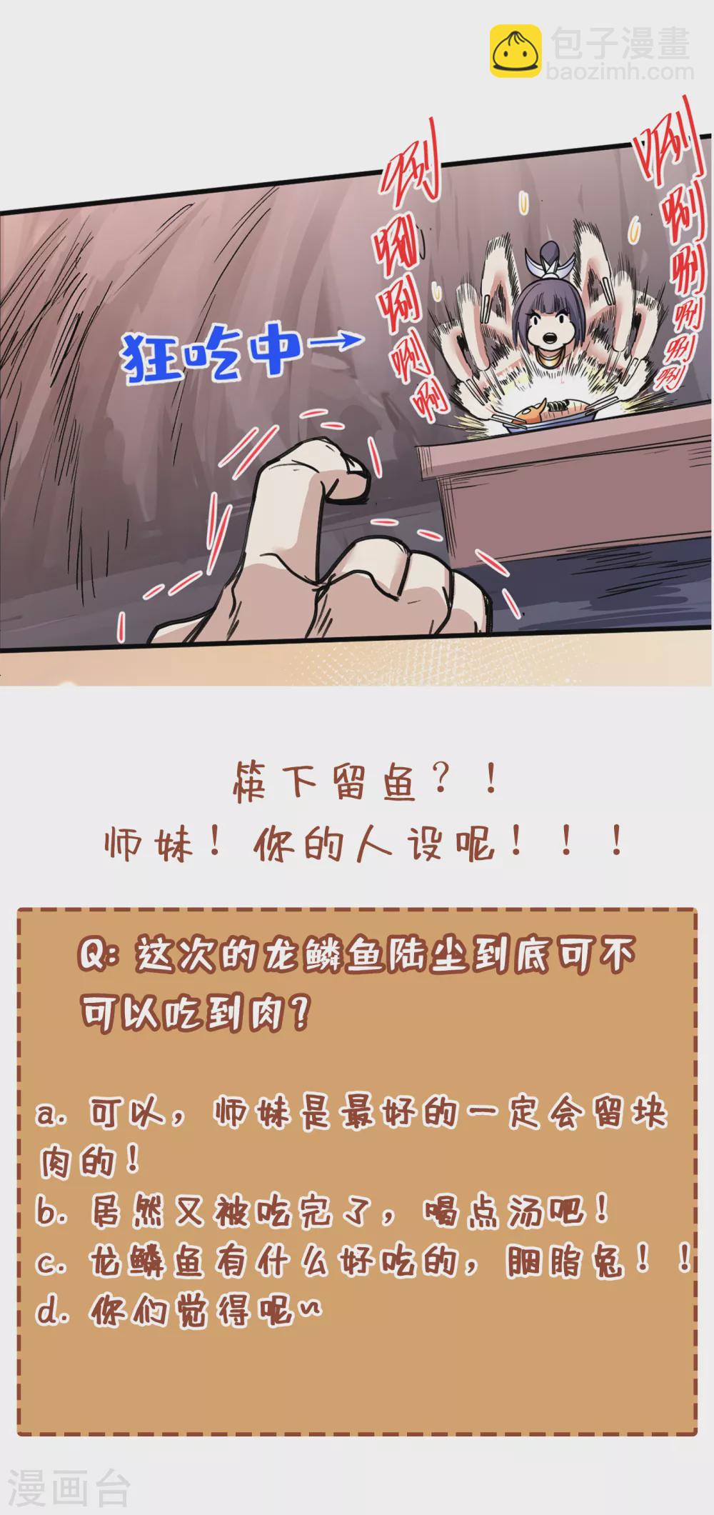 第27话 胭脂兔我来啦！！-第28话