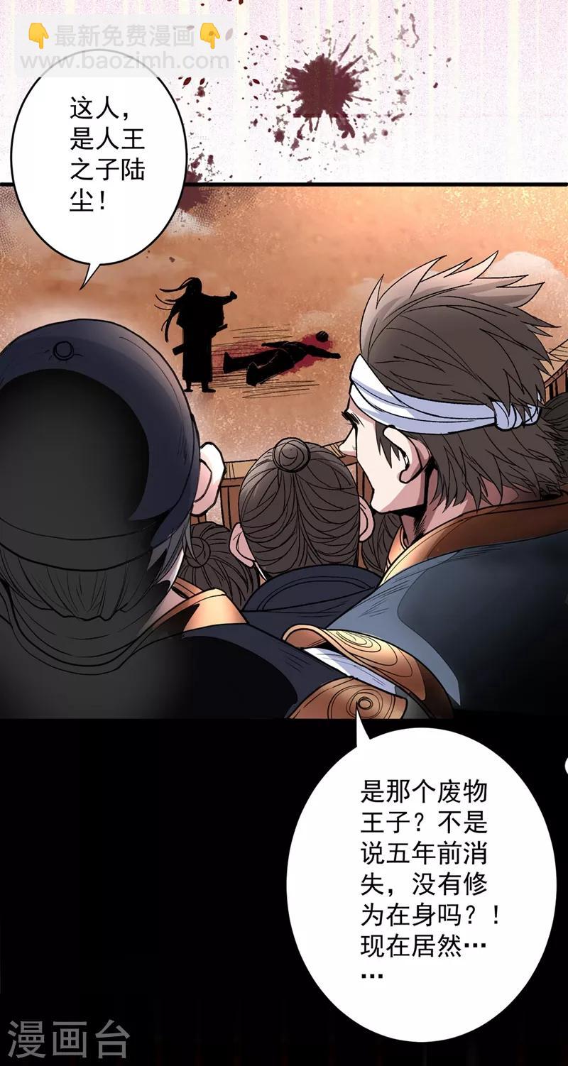 第3话 七绝剑阵，疾！-第4话
