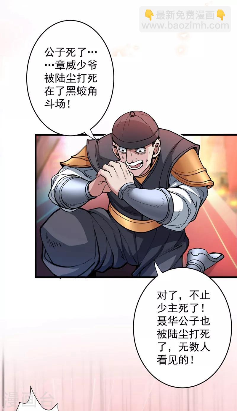 第3话 七绝剑阵，疾！-第4话