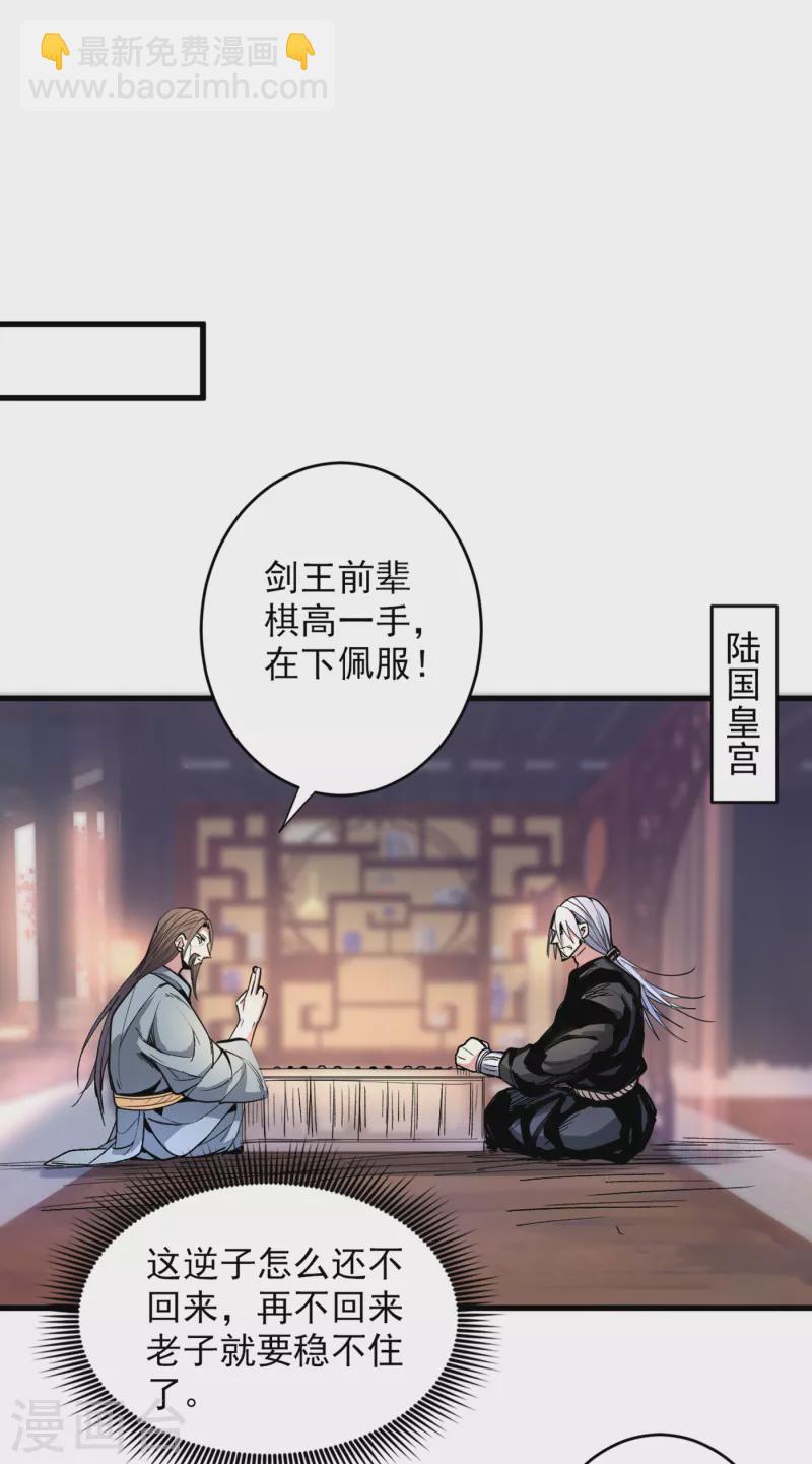 第31话 该你坐坐齐皇之位了！-第32话