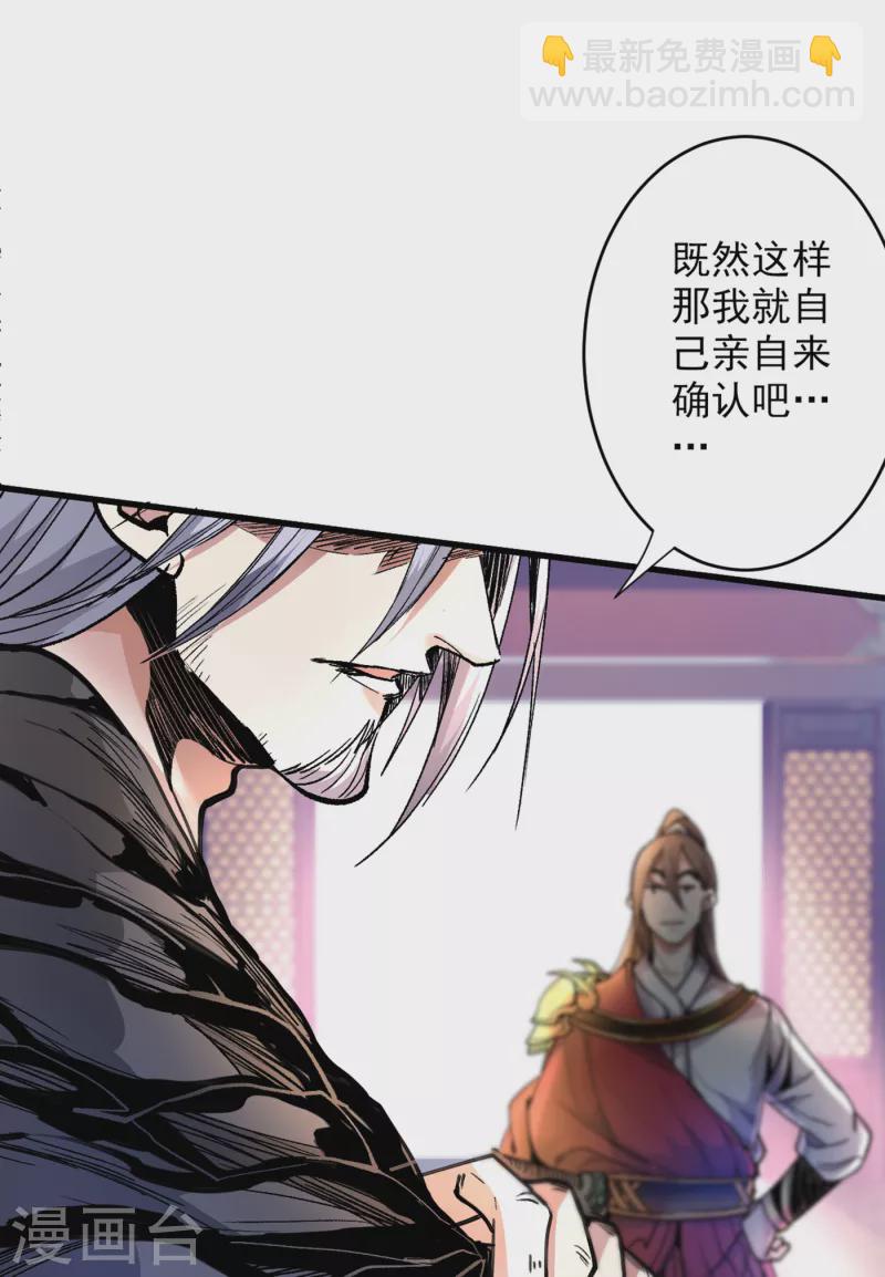 第31话 该你坐坐齐皇之位了！-第32话