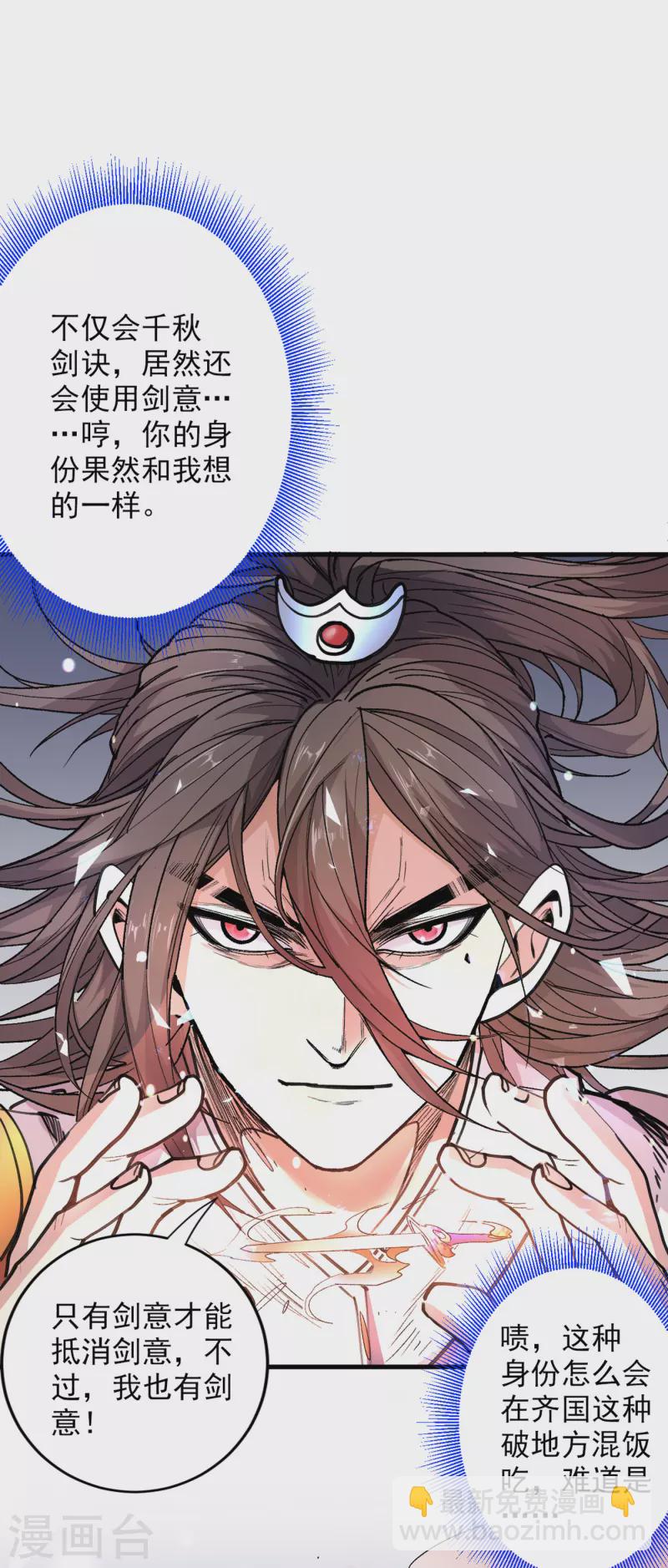 第31话 该你坐坐齐皇之位了！-第32话