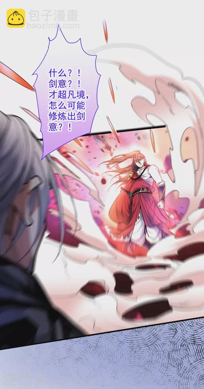 第31话 该你坐坐齐皇之位了！-第32话