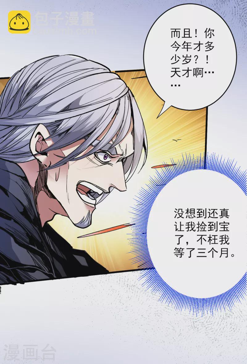 第31话 该你坐坐齐皇之位了！-第32话