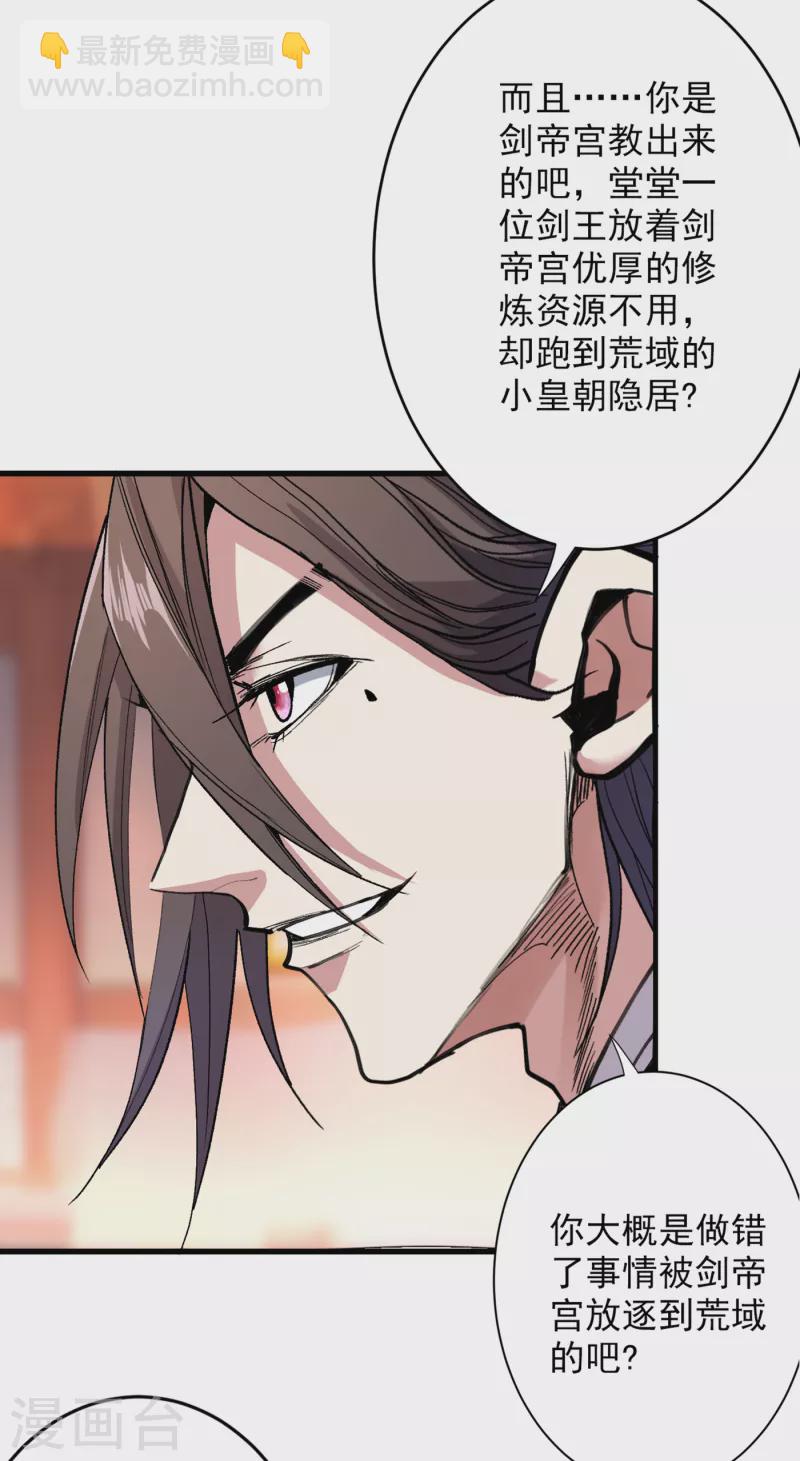 第31话 该你坐坐齐皇之位了！-第32话
