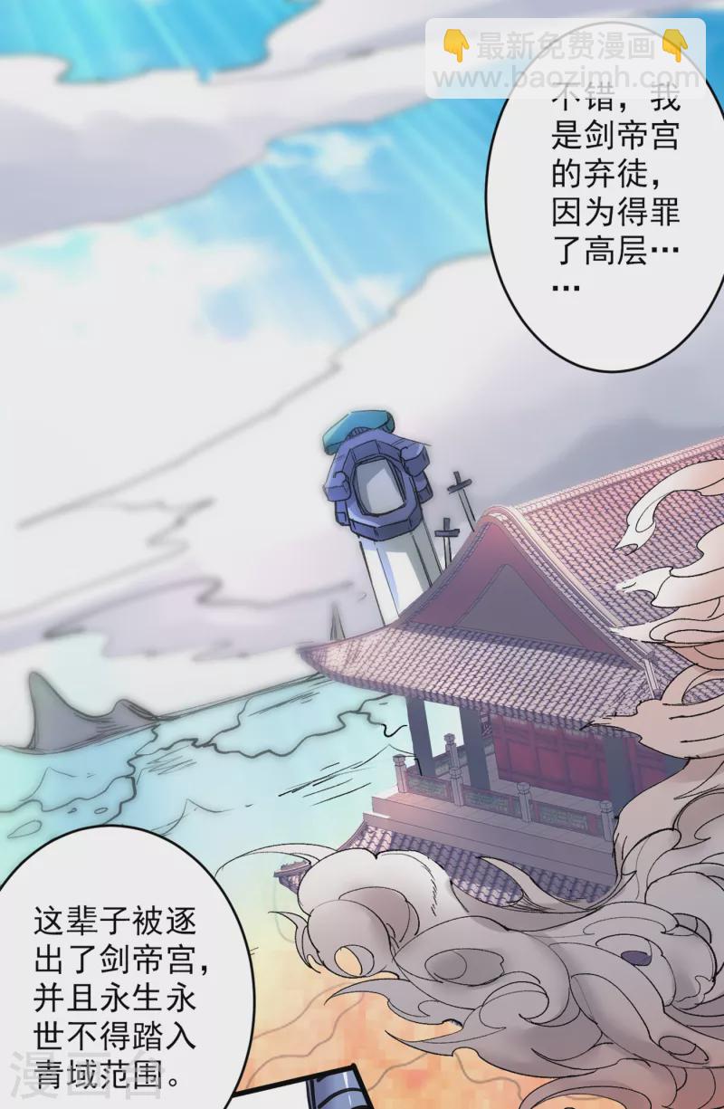 第31话 该你坐坐齐皇之位了！-第32话