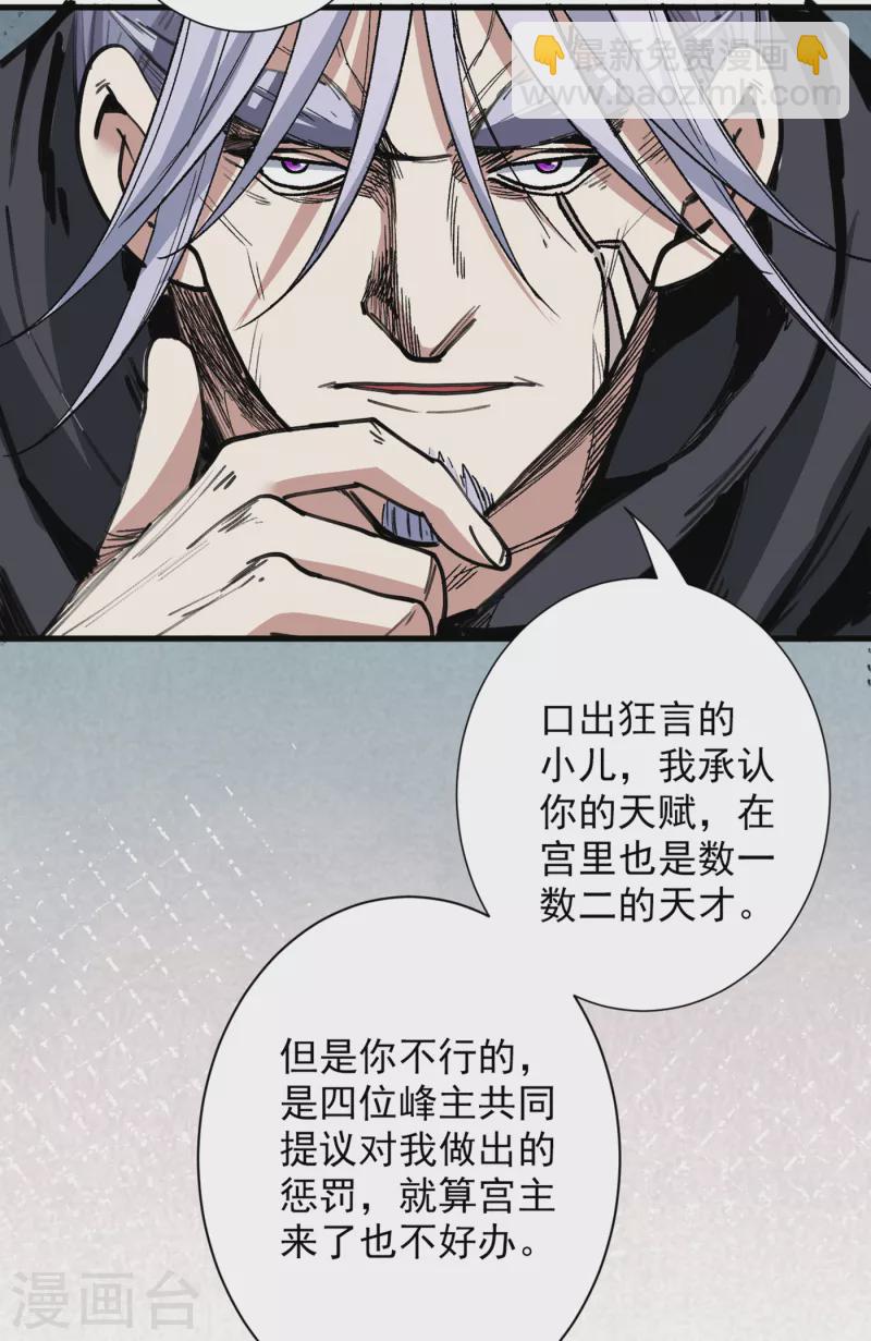 第31话 该你坐坐齐皇之位了！-第32话