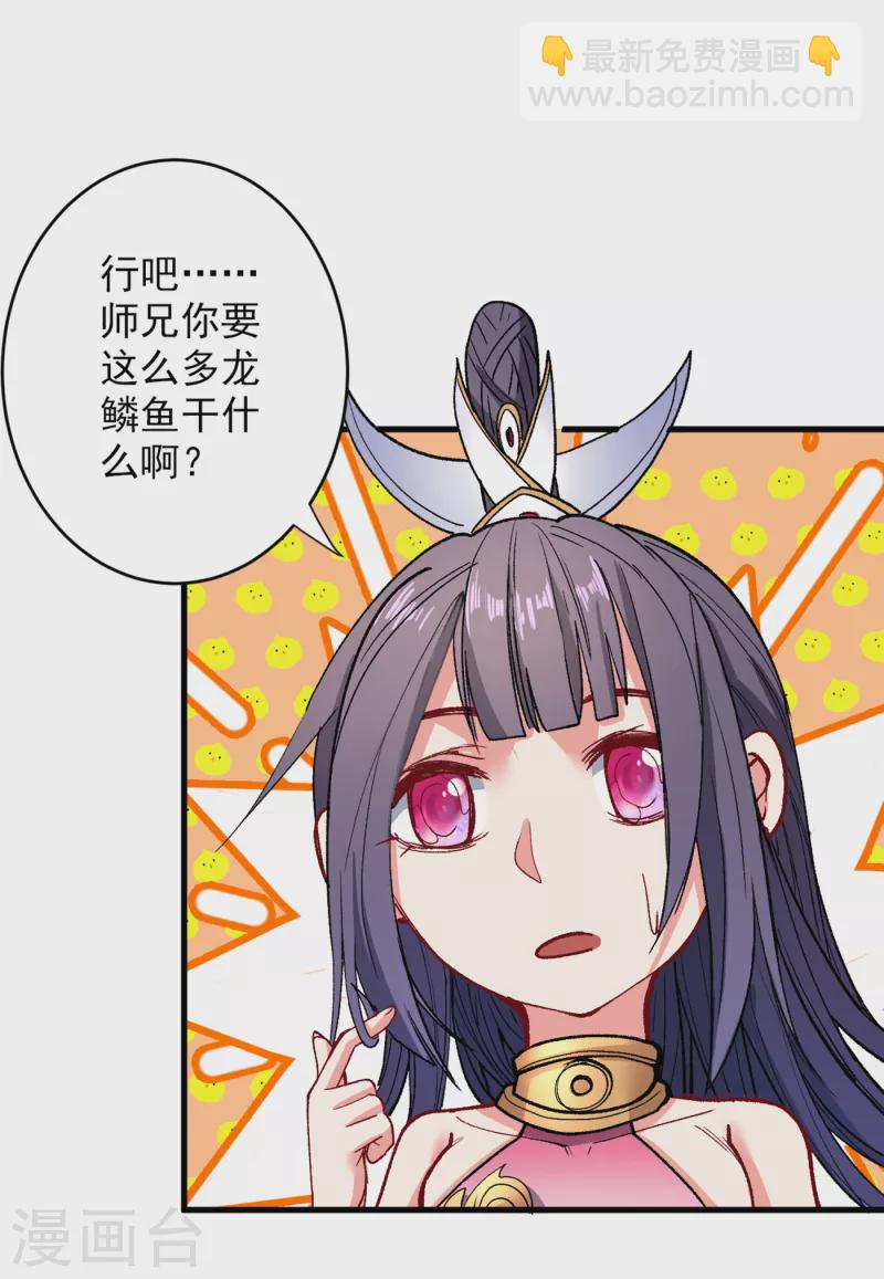 第31话 该你坐坐齐皇之位了！-第32话