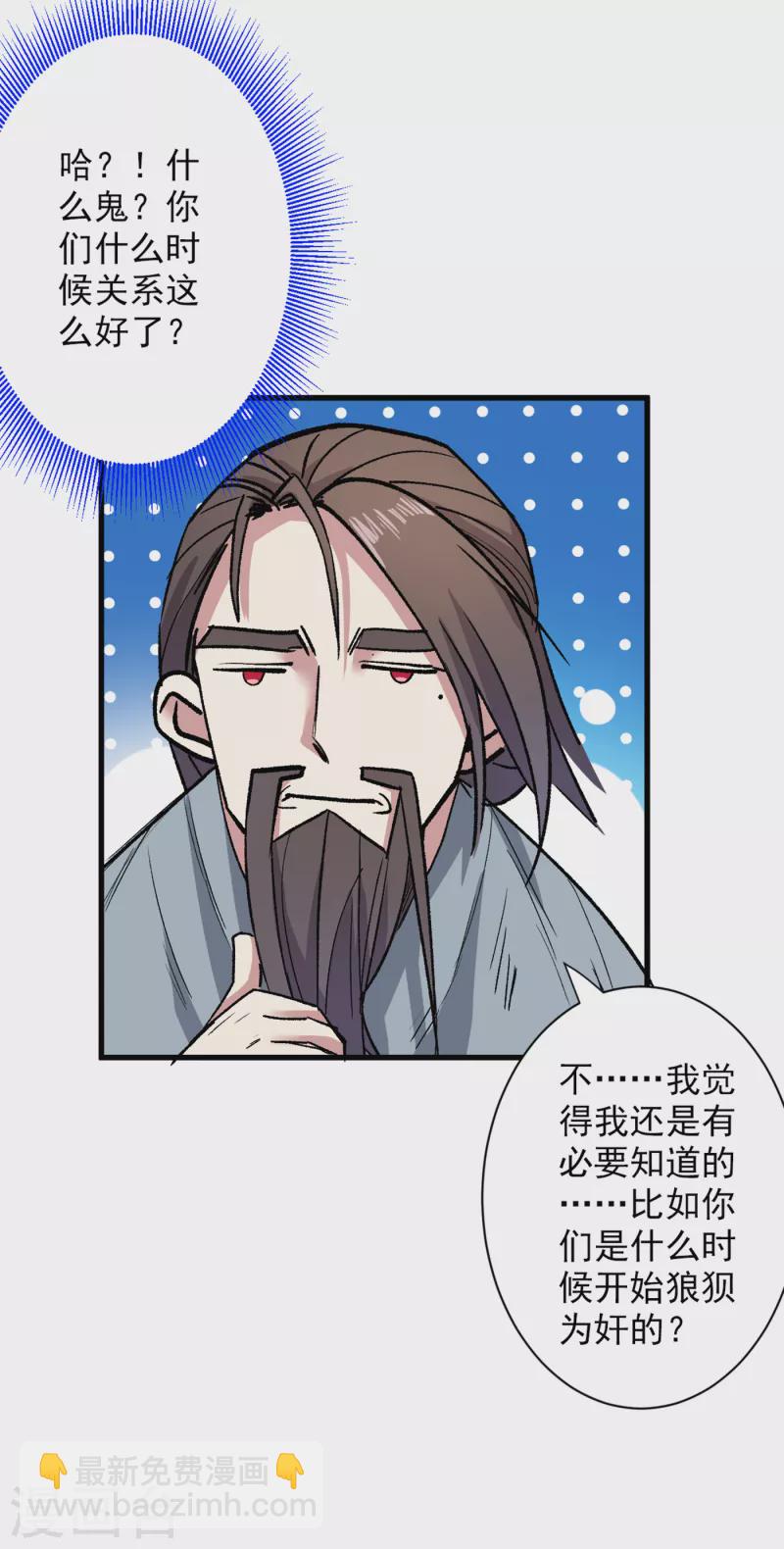 第31话 该你坐坐齐皇之位了！-第32话