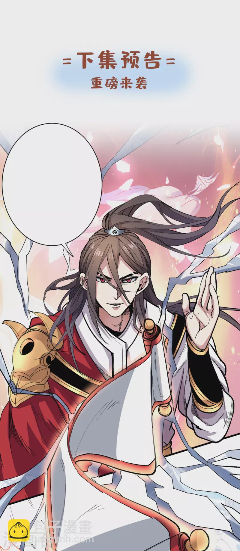 第31话 该你坐坐齐皇之位了！-第32话