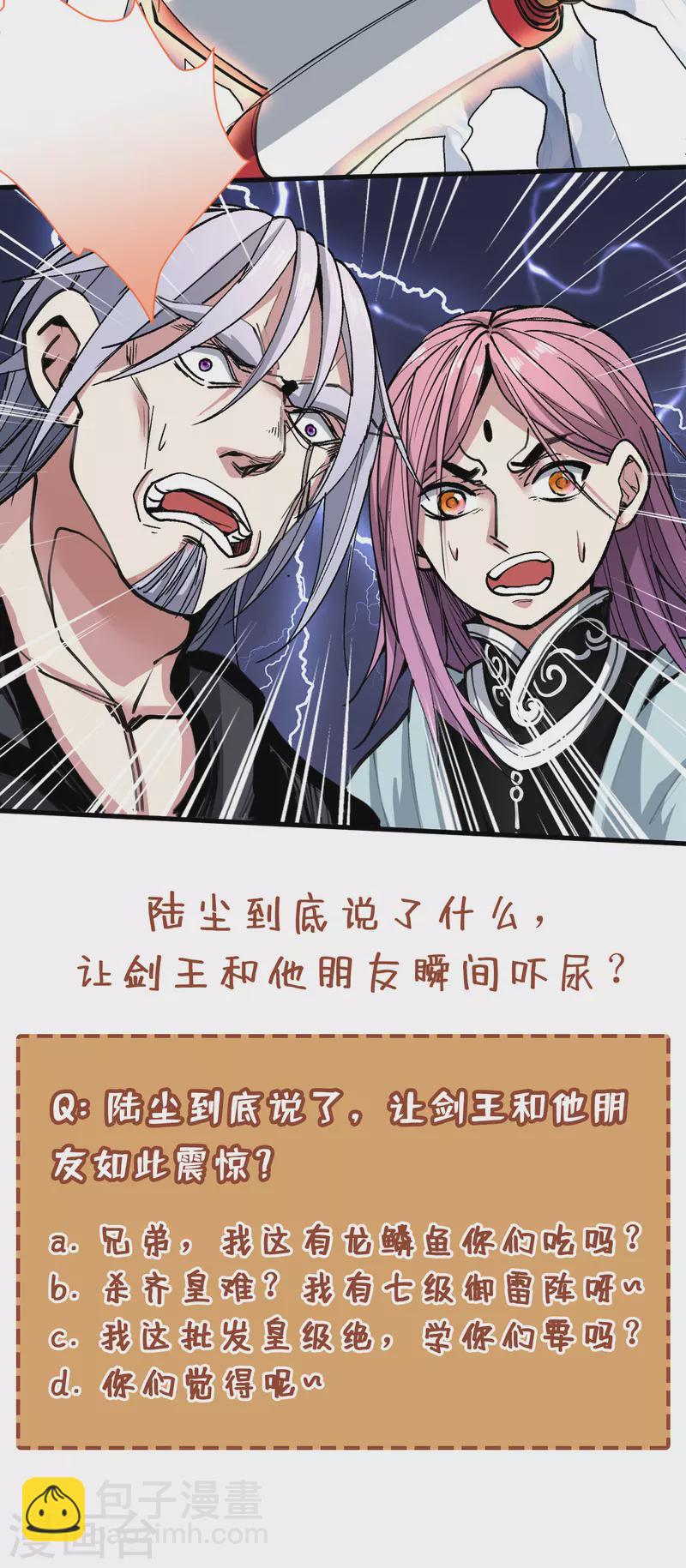 第31话 该你坐坐齐皇之位了！-第32话