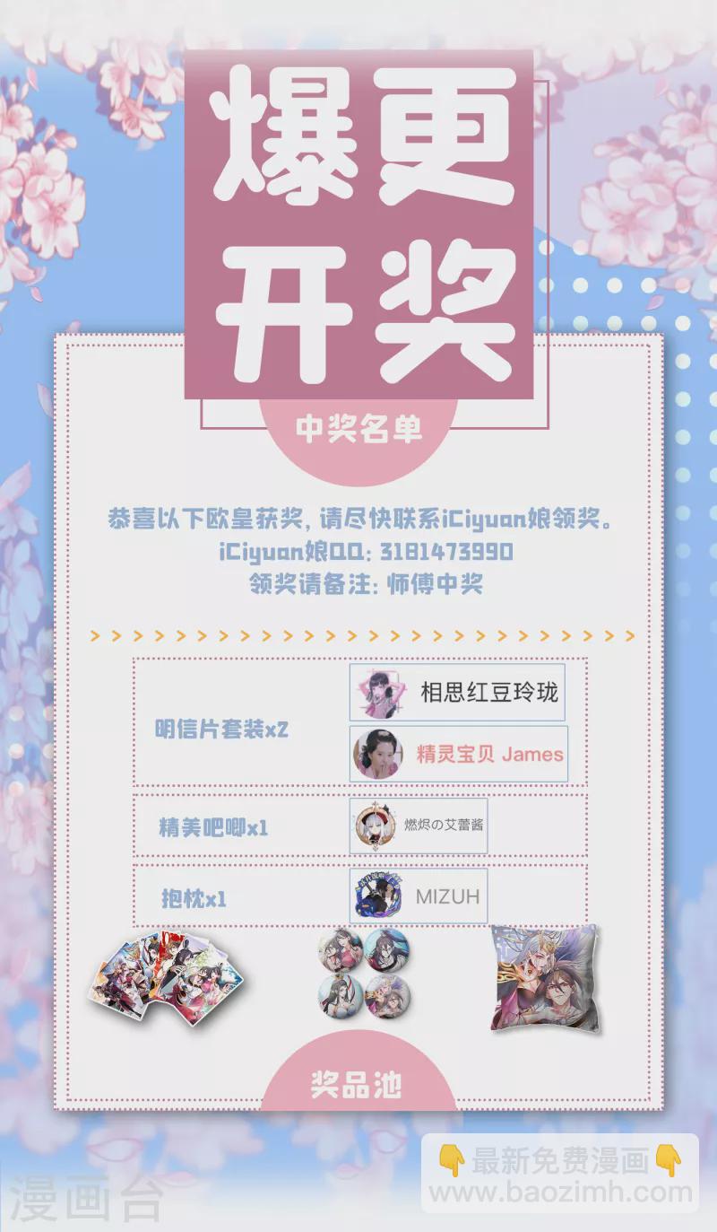 第31话 该你坐坐齐皇之位了！-第32话
