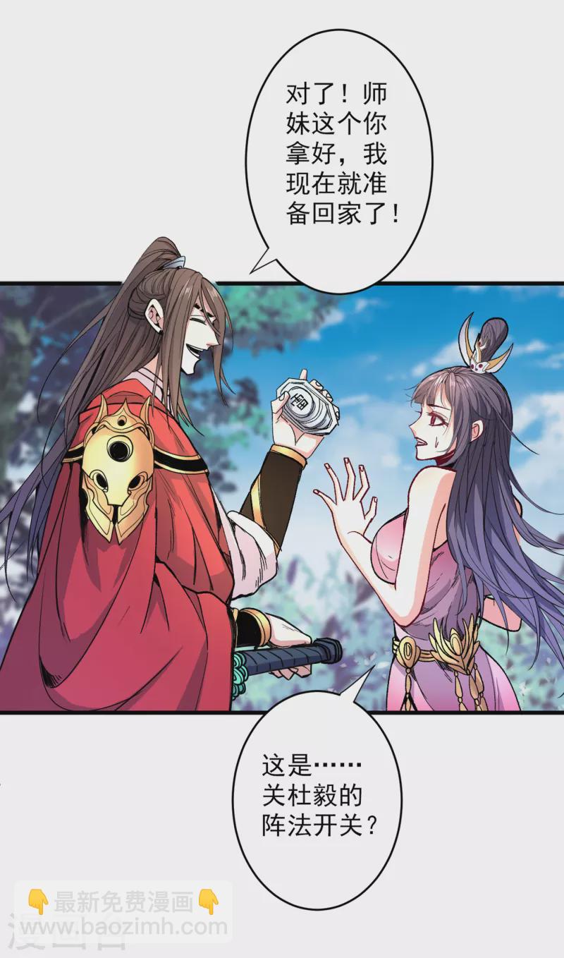 第31话 该你坐坐齐皇之位了！-第32话
