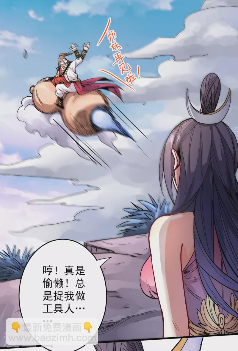 第31话 该你坐坐齐皇之位了！-第32话