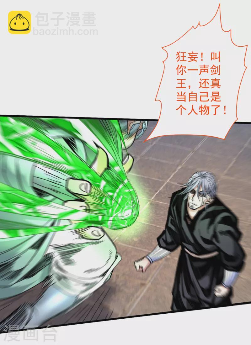 第33话 武王是我们的人了~-第34话