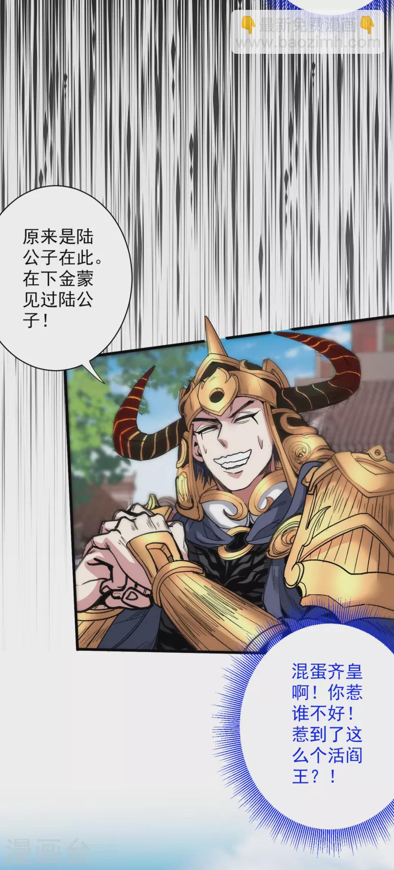 第33话 武王是我们的人了~-第34话