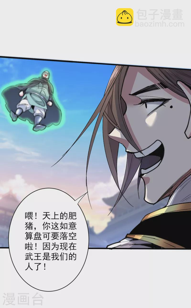 第33话 武王是我们的人了~-第34话