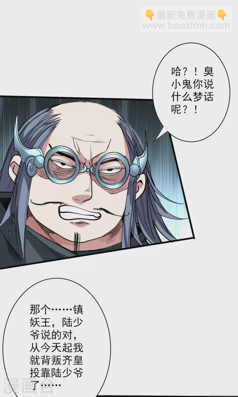 第33话 武王是我们的人了~-第34话