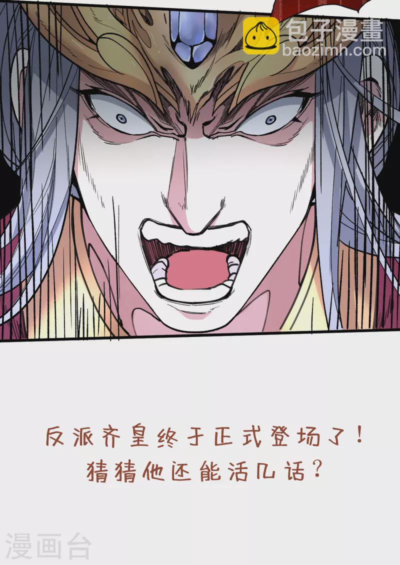 第33话 武王是我们的人了~-第34话