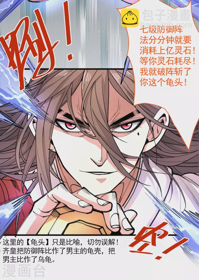 第35话 是你太自大了吧？-第36话