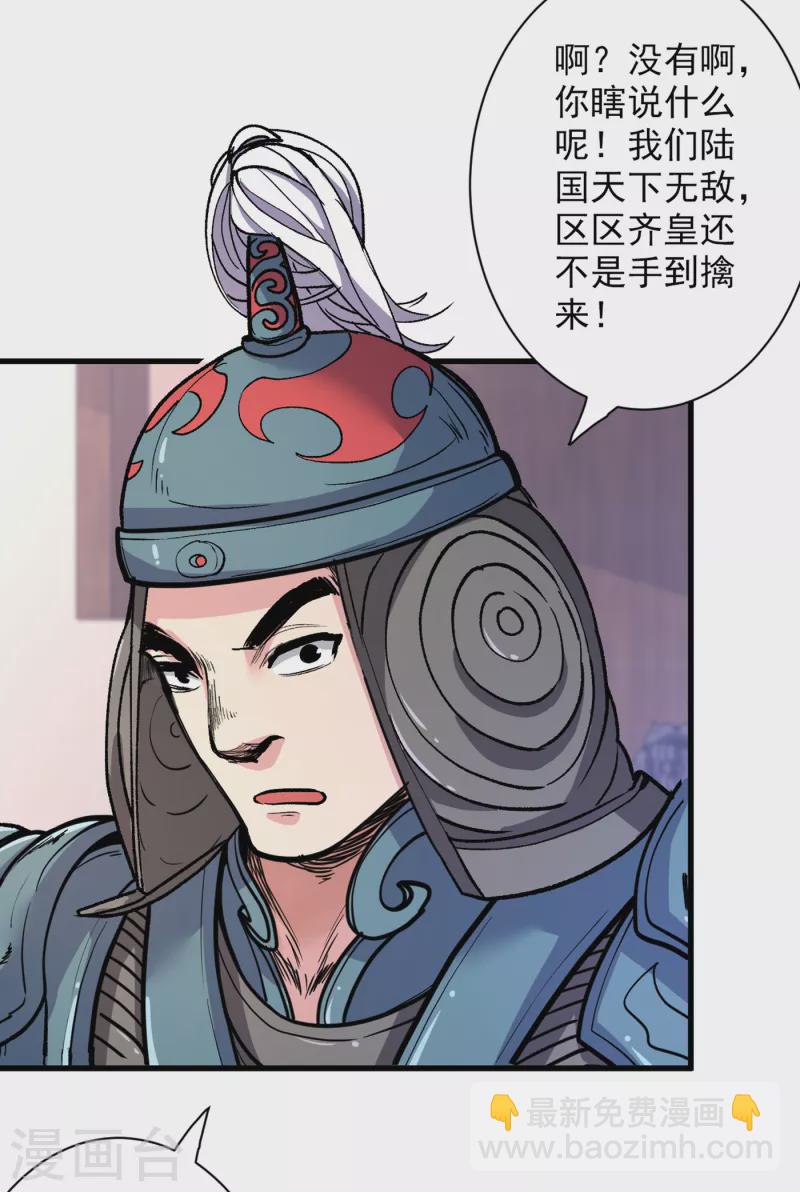 第37话 出发，齐国皇宫！-第38话