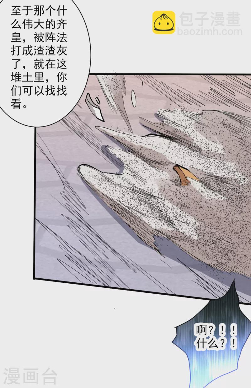 第37话 出发，齐国皇宫！-第38话