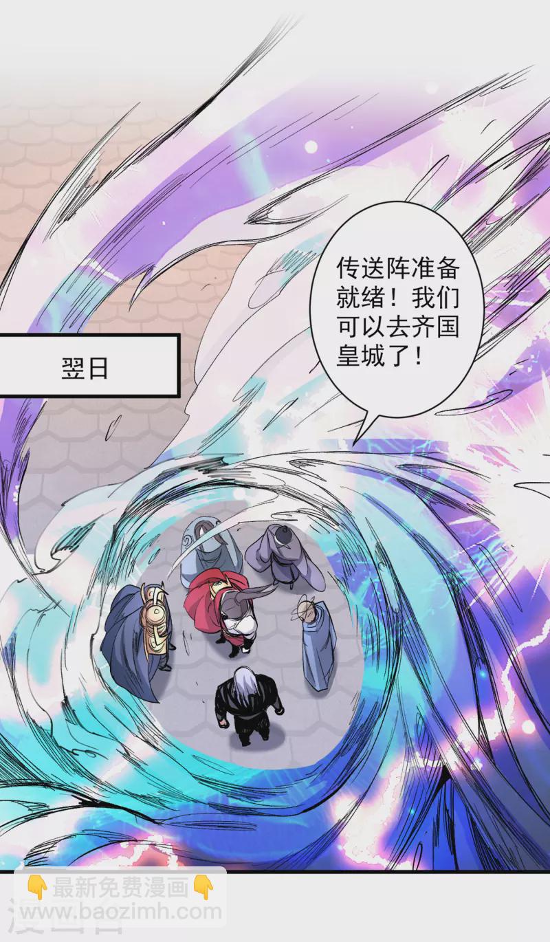 第37话 出发，齐国皇宫！-第38话