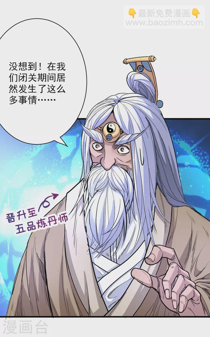 第37话 出发，齐国皇宫！-第38话