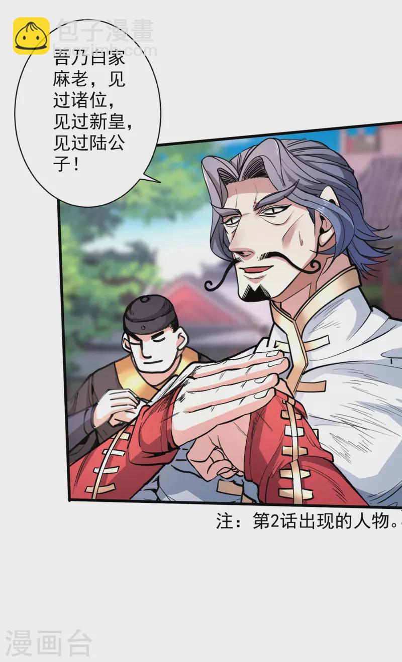第37话 出发，齐国皇宫！-第38话