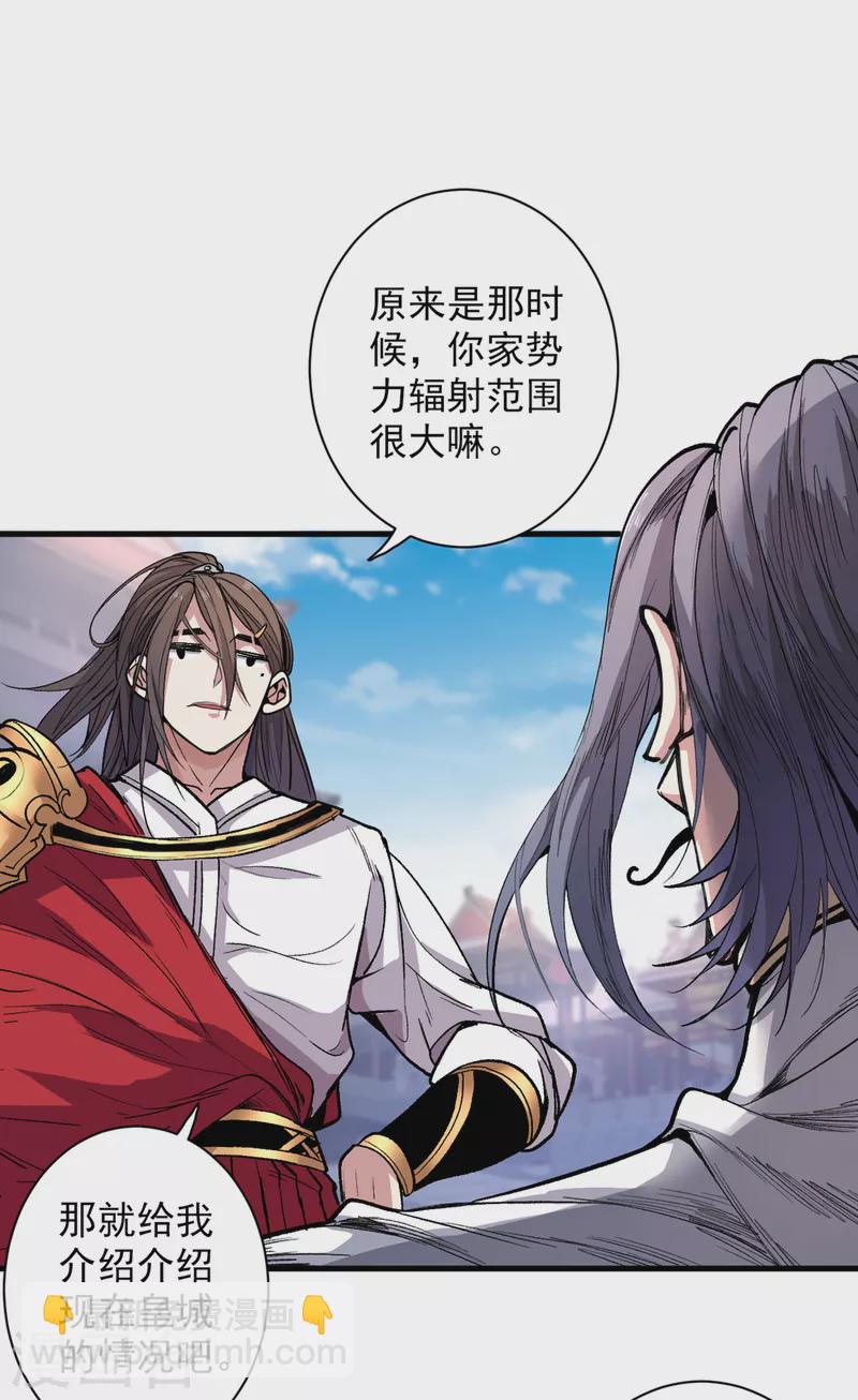 第37话 出发，齐国皇宫！-第38话