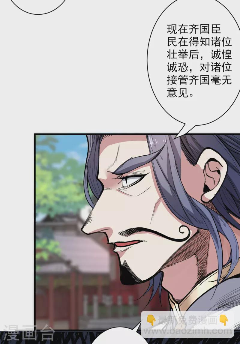 第37话 出发，齐国皇宫！-第38话