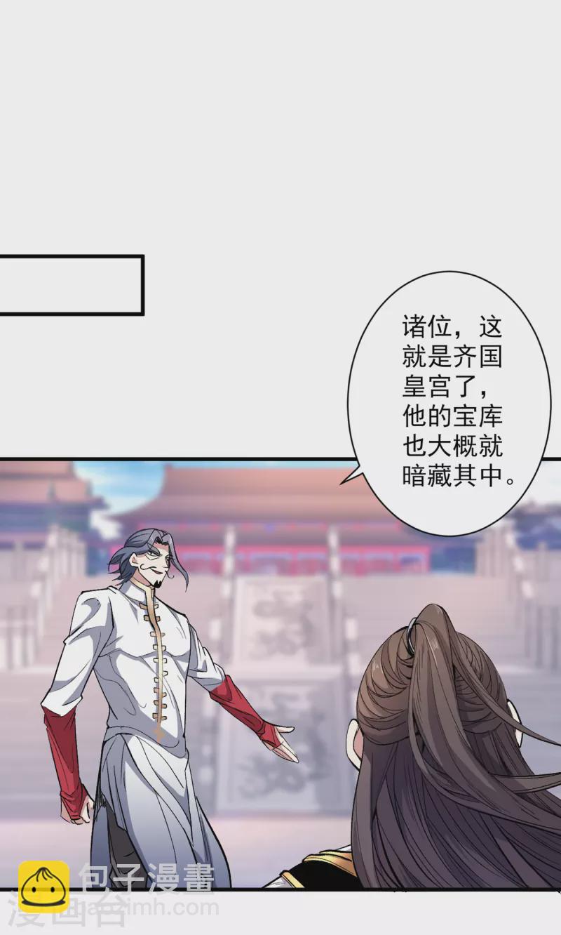 第37话 出发，齐国皇宫！-第38话