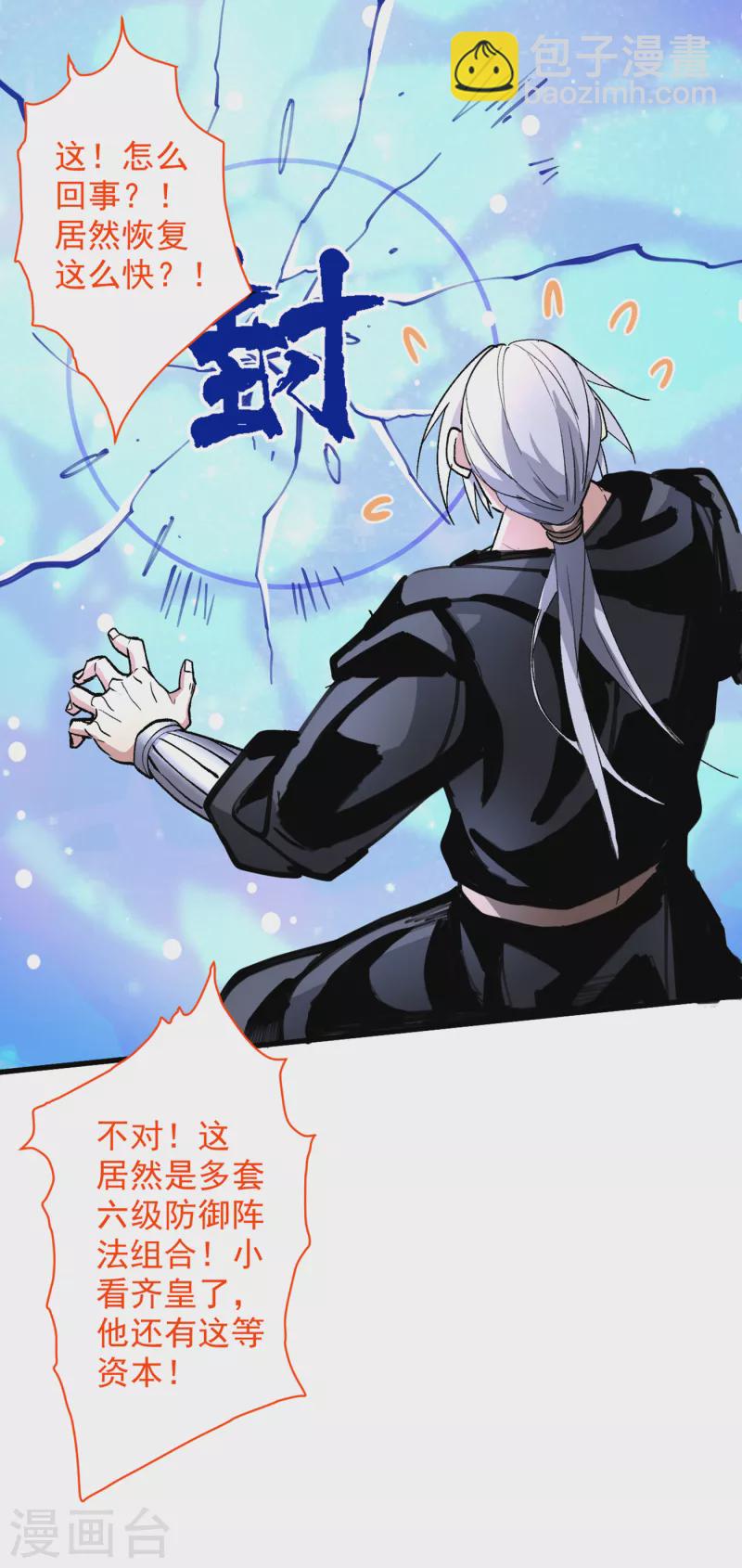 第37话 出发，齐国皇宫！-第38话