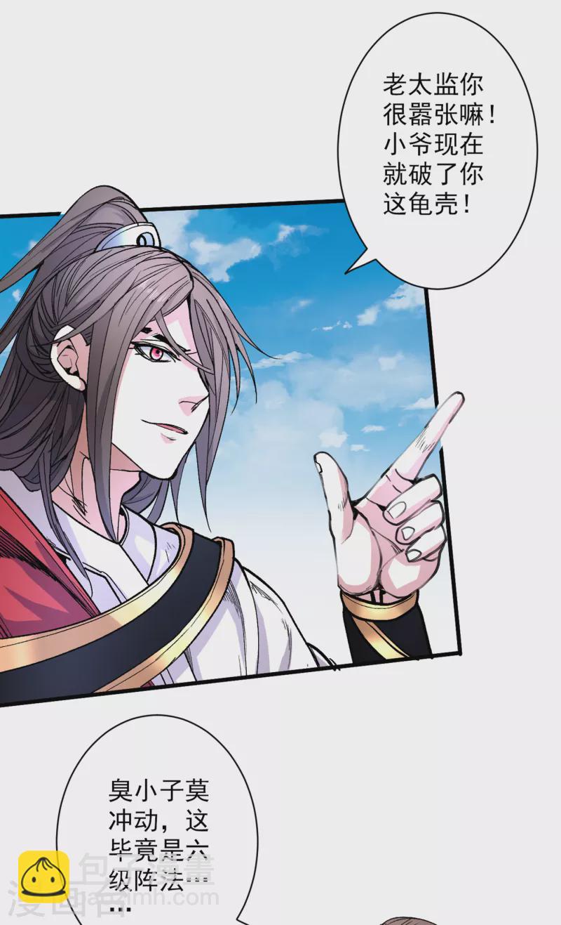 第37话 出发，齐国皇宫！-第38话