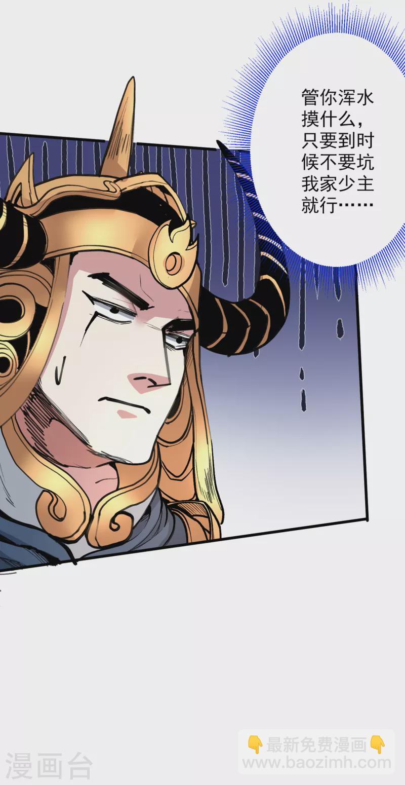 第37话 出发，齐国皇宫！-第38话