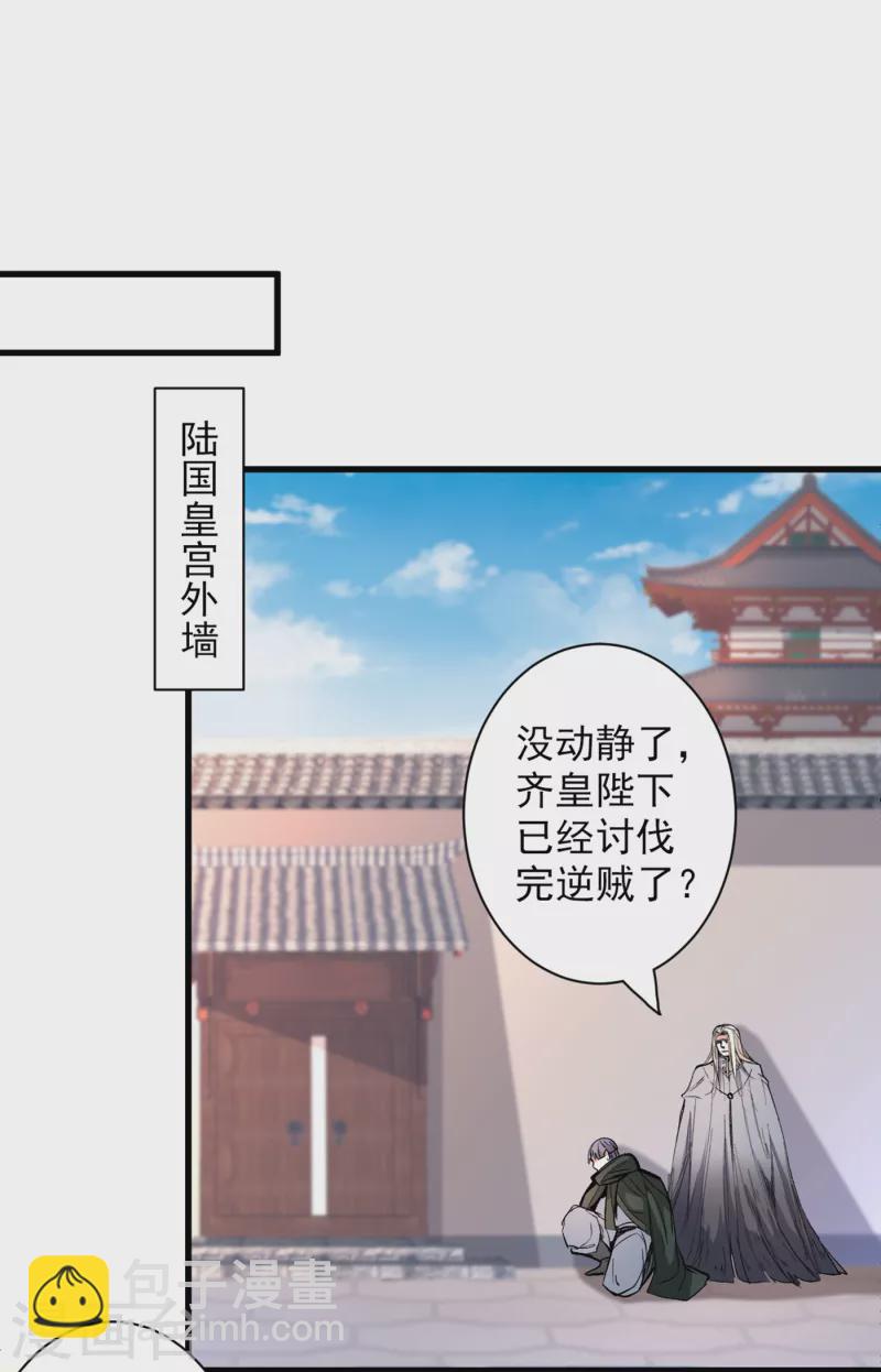 第37话 出发，齐国皇宫！-第38话