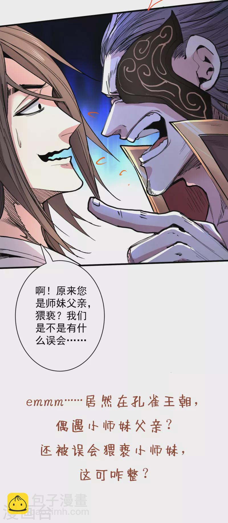 第39话 你们这些杂鱼！-第40话