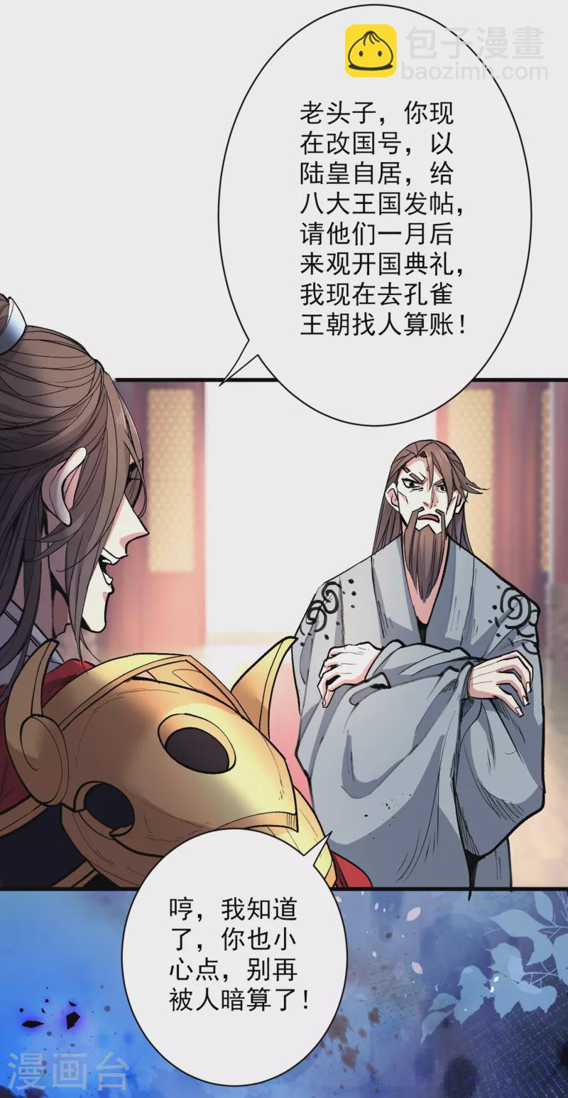 第39话 你们这些杂鱼！-第40话