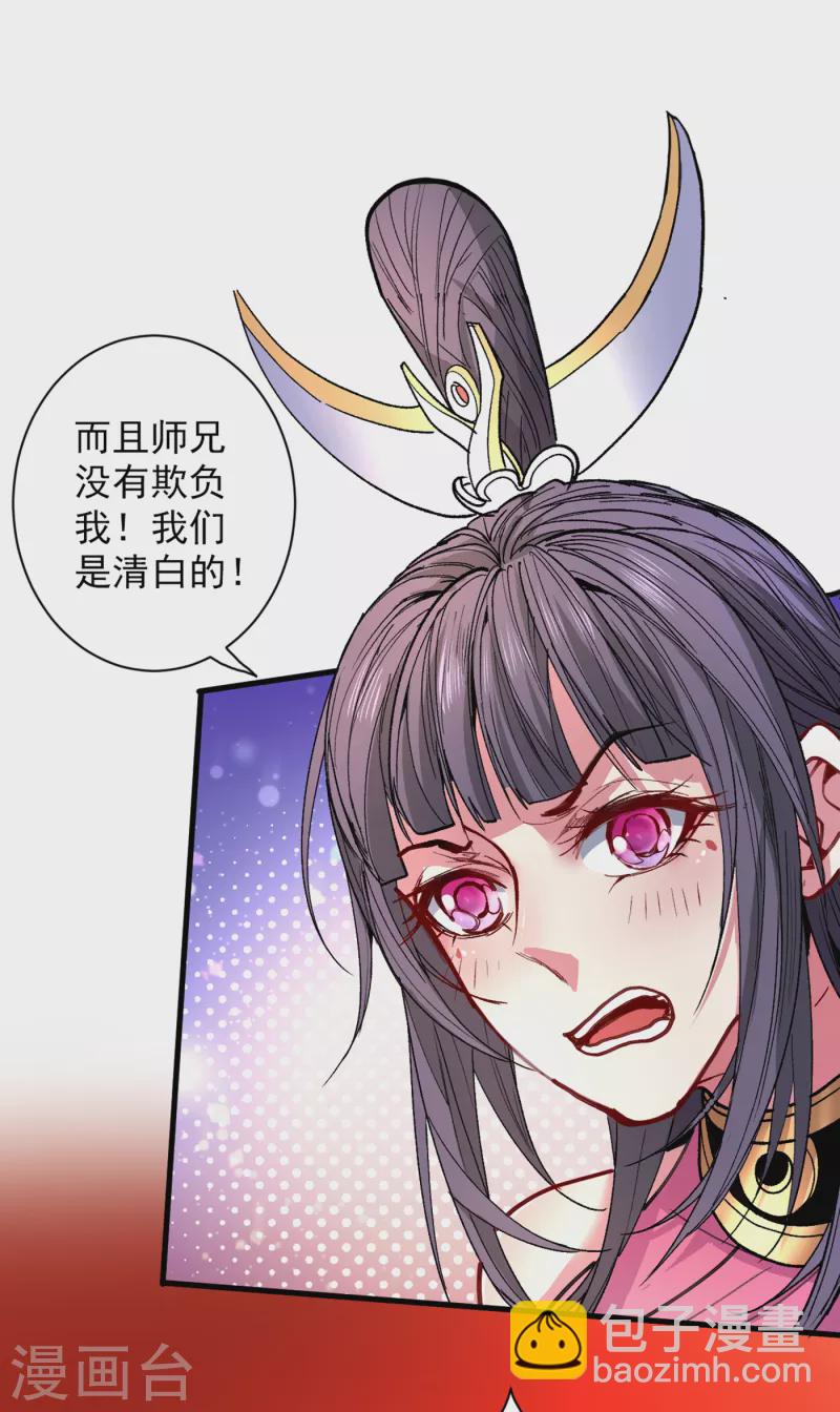 第41话 魔教圣女&mdash;唐芊雨-第42话