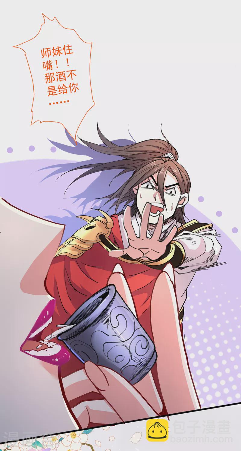 第41话 魔教圣女&mdash;唐芊雨-第42话