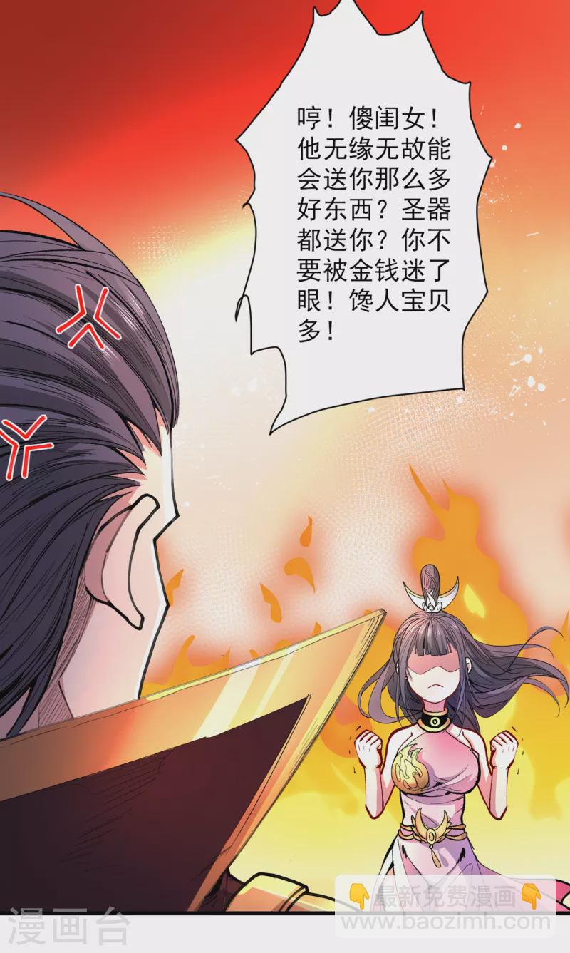第41话 魔教圣女&mdash;唐芊雨-第42话