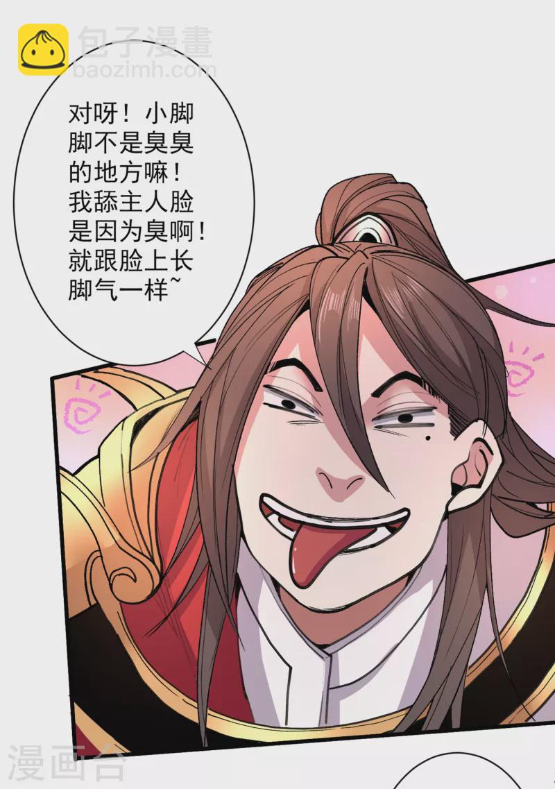 第43话 你还是一如既往的蠢！-第44话