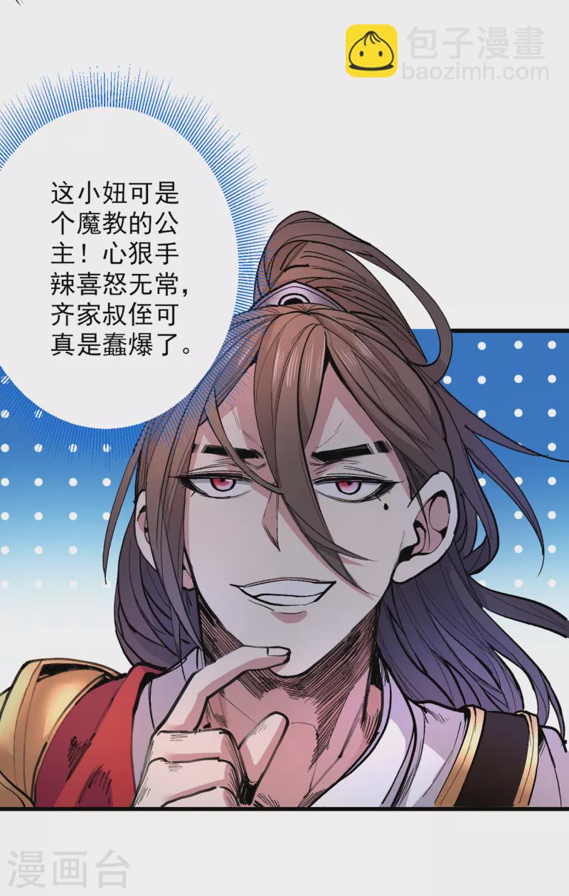 第43话 你还是一如既往的蠢！-第44话