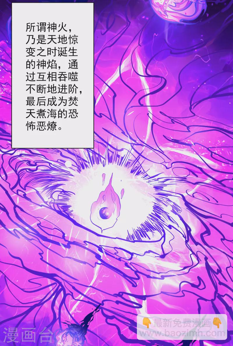第45话 神火种子-第46话