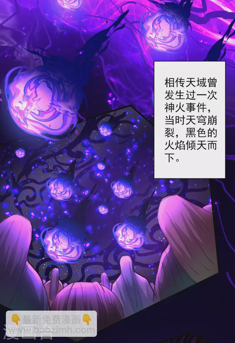 第45话 神火种子-第46话