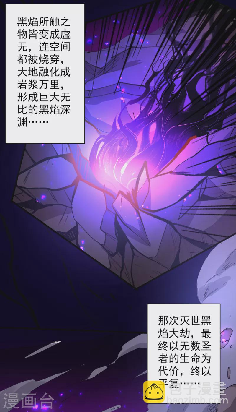 第45话 神火种子-第46话