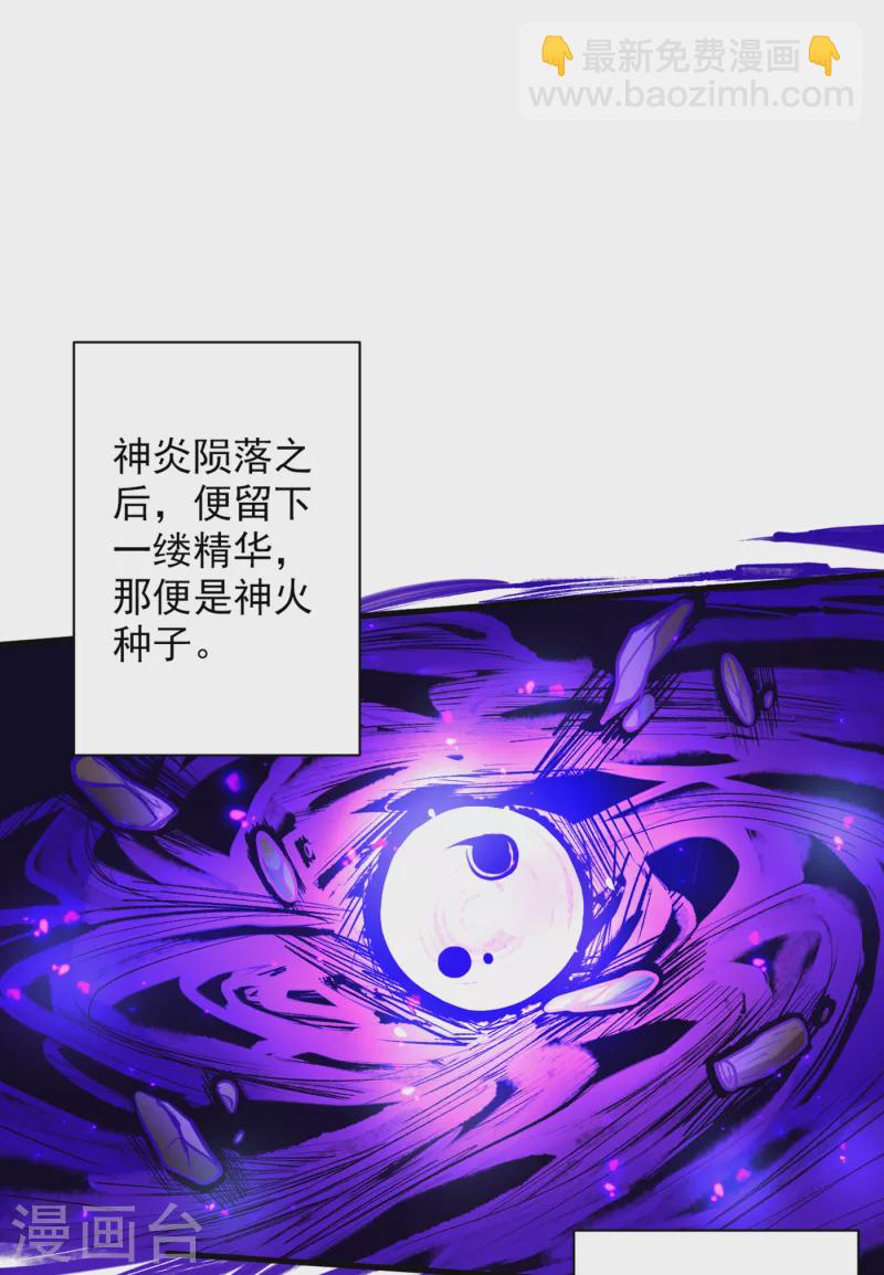第45话 神火种子-第46话