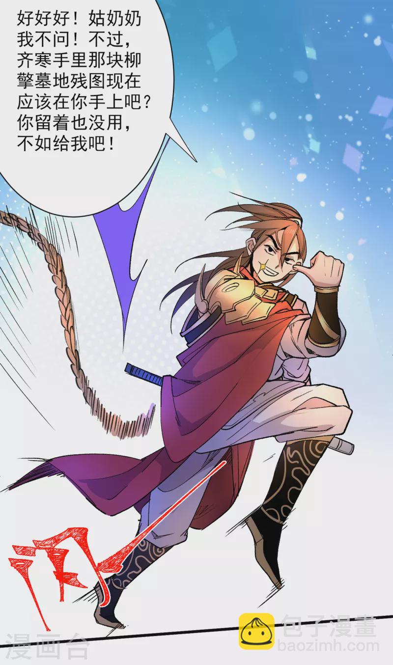 第45话 神火种子-第46话