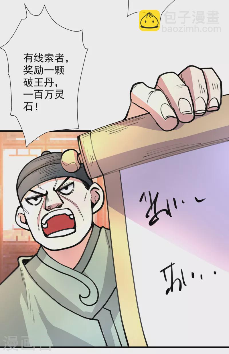 第46话 官差大哥，就是他！-第48话