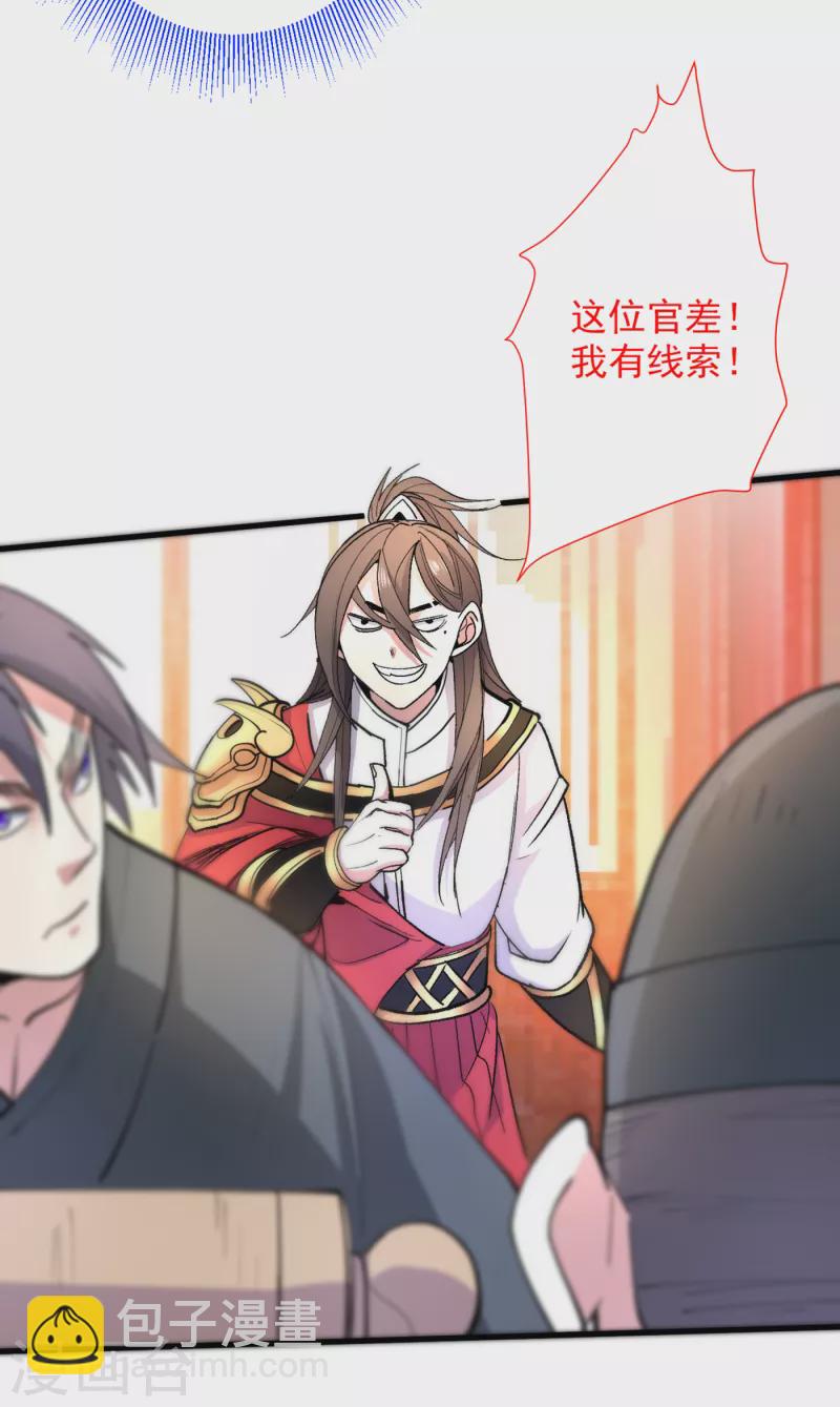 第46话 官差大哥，就是他！-第48话